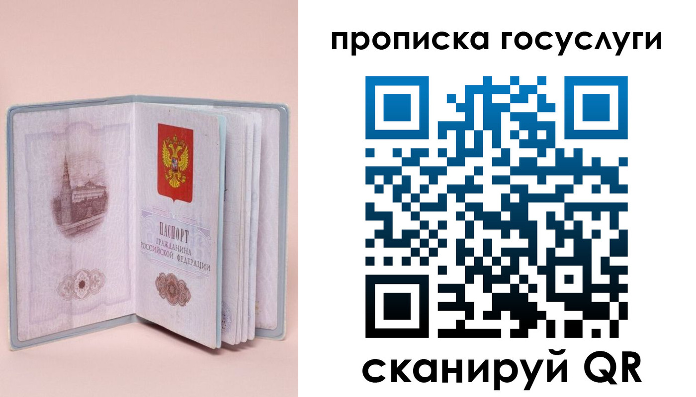 прописка 2025 в Кировске