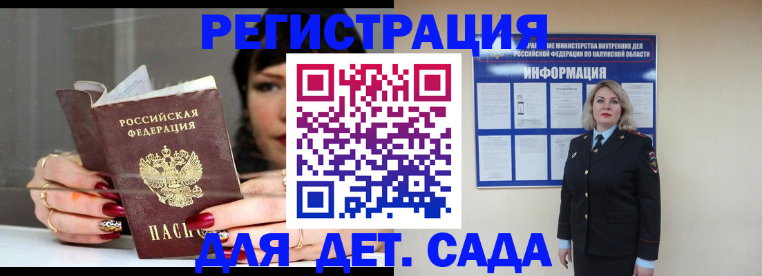 временная регистрация для школы в Кировске