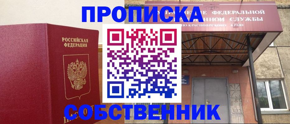 прописка в квартире в Кировске