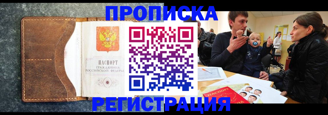 временная регистрация недорого в Кировске