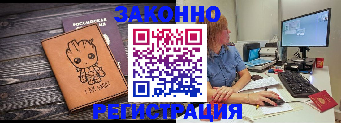 прописка в Кировске
