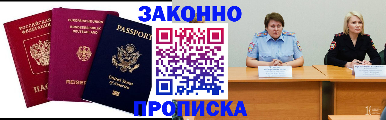 прописка регистрация в Кировске