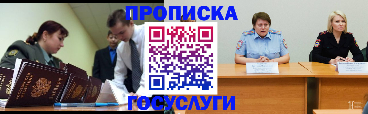 временная регистрация госуслуги в Кировске