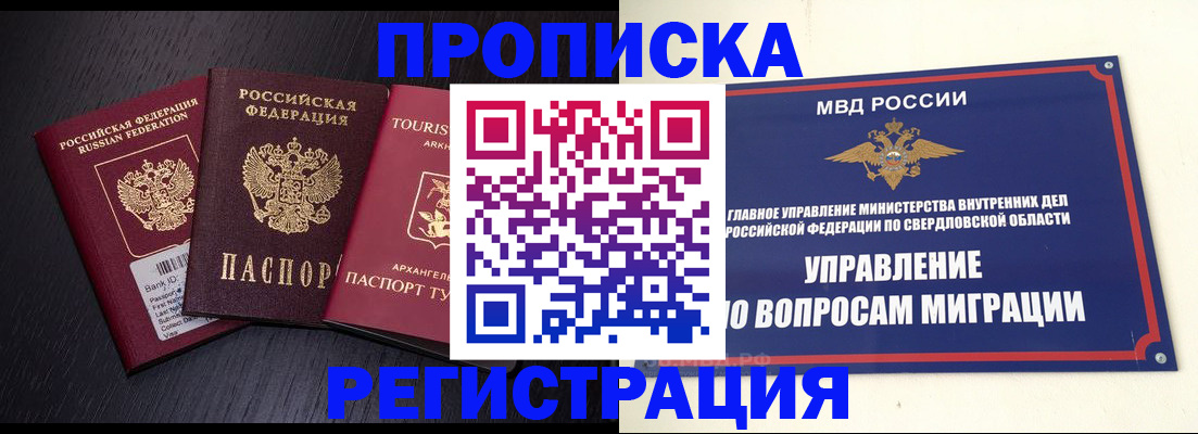 временная регистрация недорого в Кировске